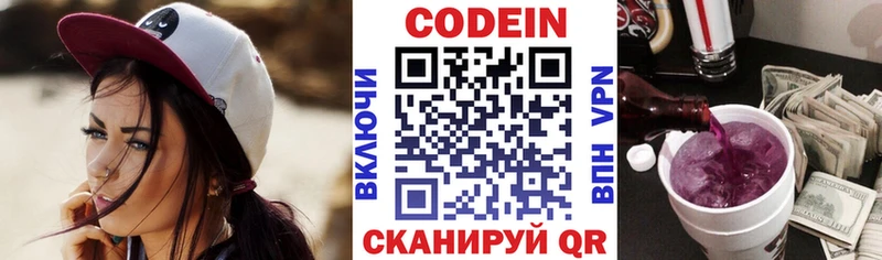 Кодеин напиток Lean (лин) сколько стоит Ленинск